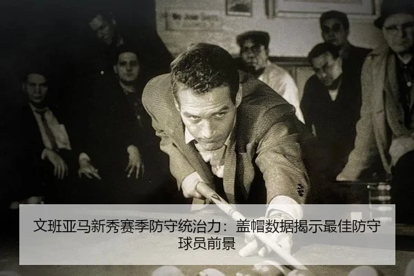 wen-ban-ya-ma-xin-xiu-sai-ji-fang-shou-tong-zhi-li-gai-mao-shu-ju-jie-shi-zui-jia-fang-shou-qiu-yuan-qian-jing-2-963.jpg