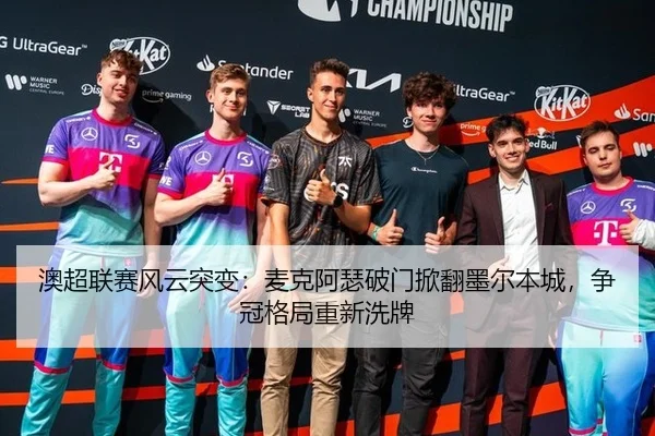 ao-chao-lian-sai-feng-yun-tu-bian-mai-ke-a-se-po-men-xian-fan-mo-er-ben-cheng-zheng-guan-ge-ju-chong-xin-xi-pai-3-381.jpg