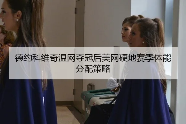 de-yue-ke-wei-qi-wen-wang-duo-guan-hou-mei-wang-ying-di-sai-ji-ti-neng-fen-pei-ce-lve-3-222.jpg