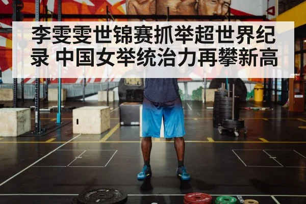 weightlifting barbell record