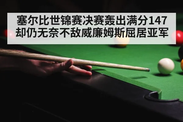 snooker defensive shot