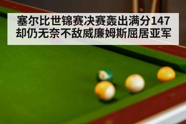 snooker final match