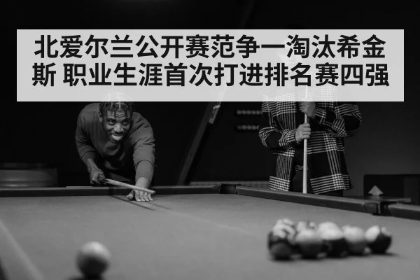 snooker player