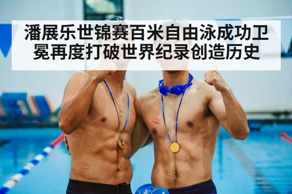 gold medal swimming