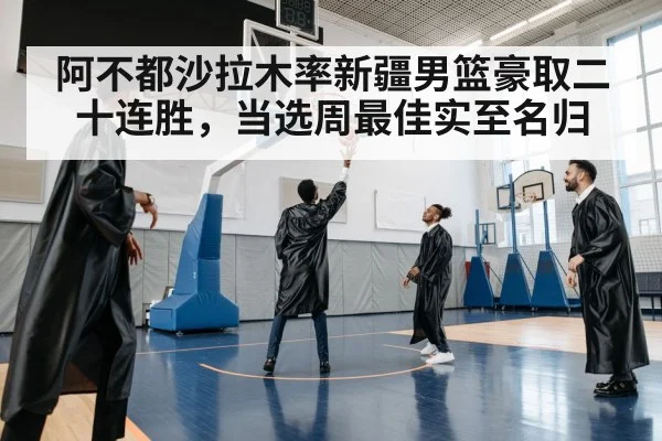 basketball team celebration